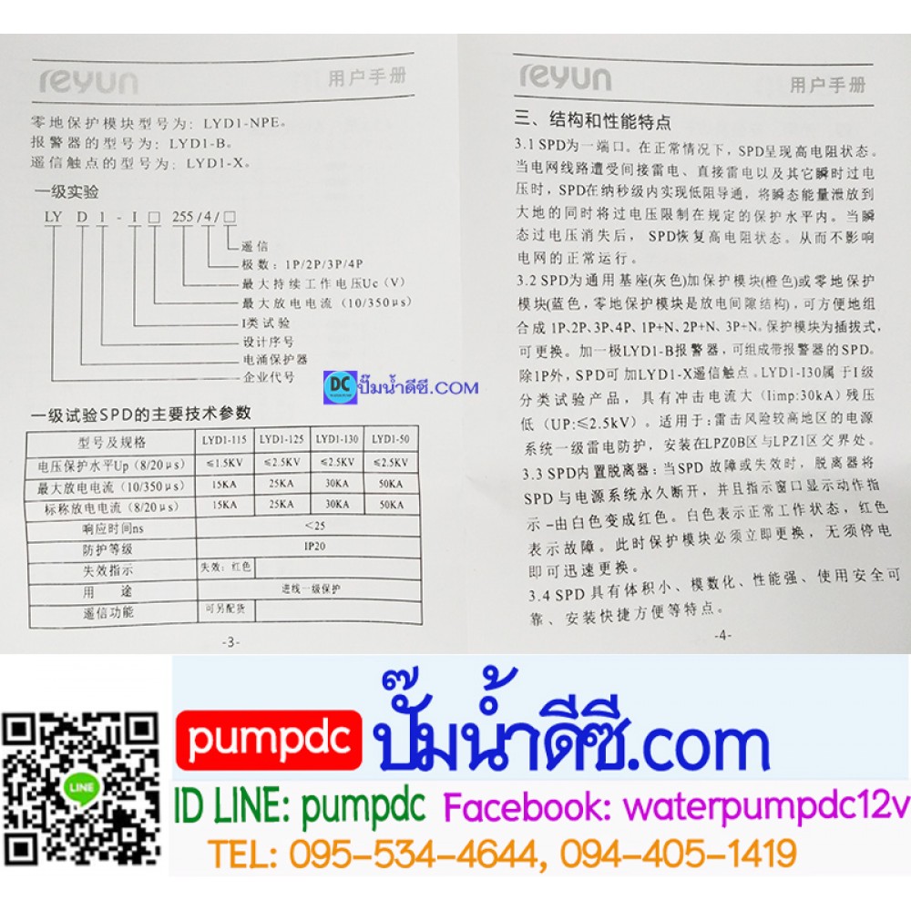 อุปกรณ์ป้องกันฟ้าผ่า DC โซล่าเซลล์ Surge DC 1000V 40KA 2P รุ่น LYD1-PV1000